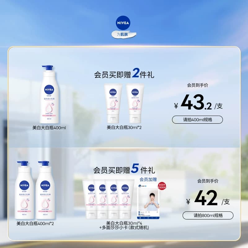 【孙颖莎同款】妮维雅大白瓶美白身体乳液烟酰胺温润透白滋润干燥 - 缩略图2