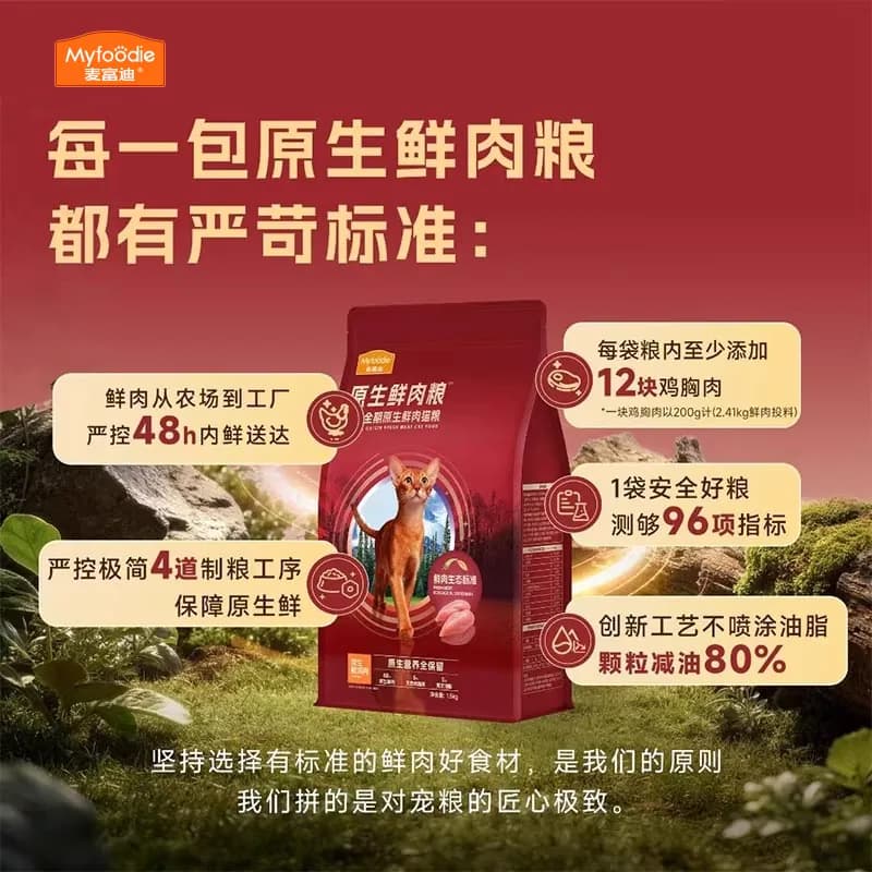 麦富迪全价原生鲜肉猫粮缓解黑下巴营养成幼猫通用猫粮100g*2& - 缩略图5