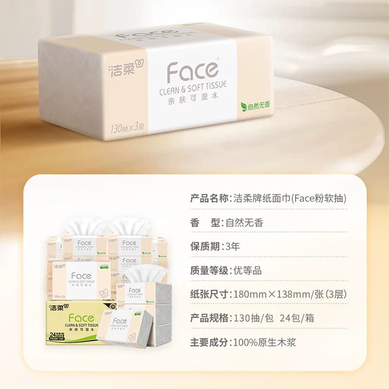 洁柔Face抽纸纸巾可湿水面巾纸3层130抽24包纸巾卫生纸实惠装 - 缩略图3