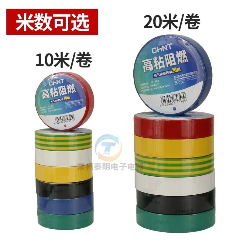 正泰电气电工配件PVC红绿黄黑绝缘色胶带布20米电线电胶布大卷10m - 缩略图2