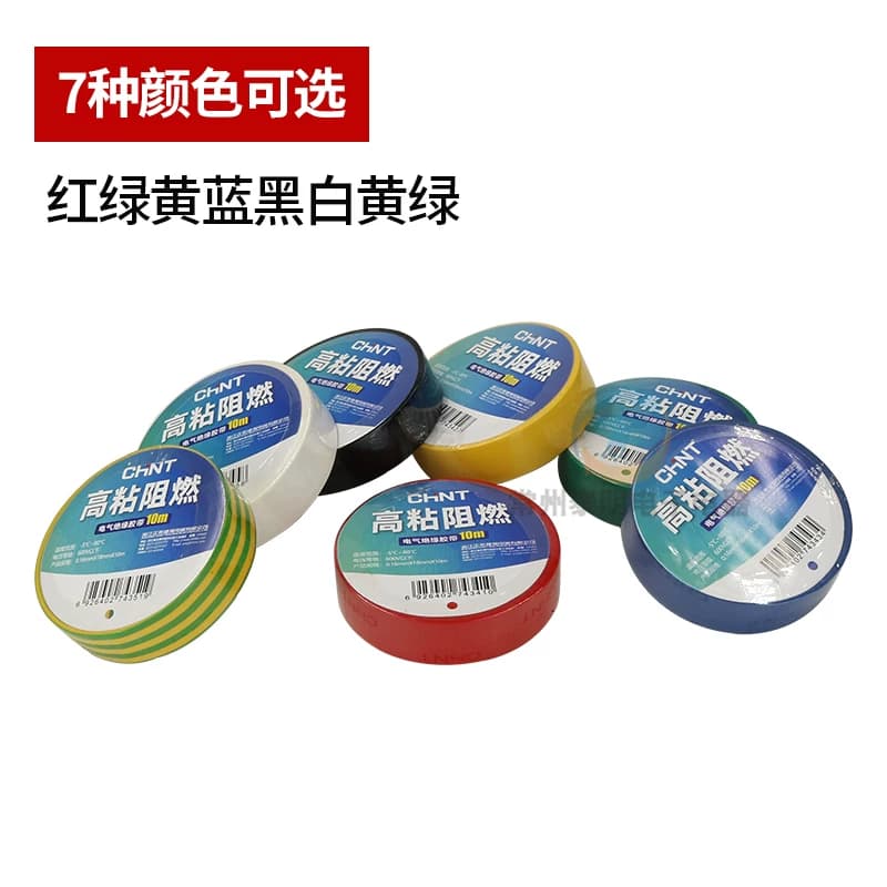 正泰电气电工配件PVC红绿黄黑绝缘色胶带布20米电线电胶布大卷10m - 缩略图3