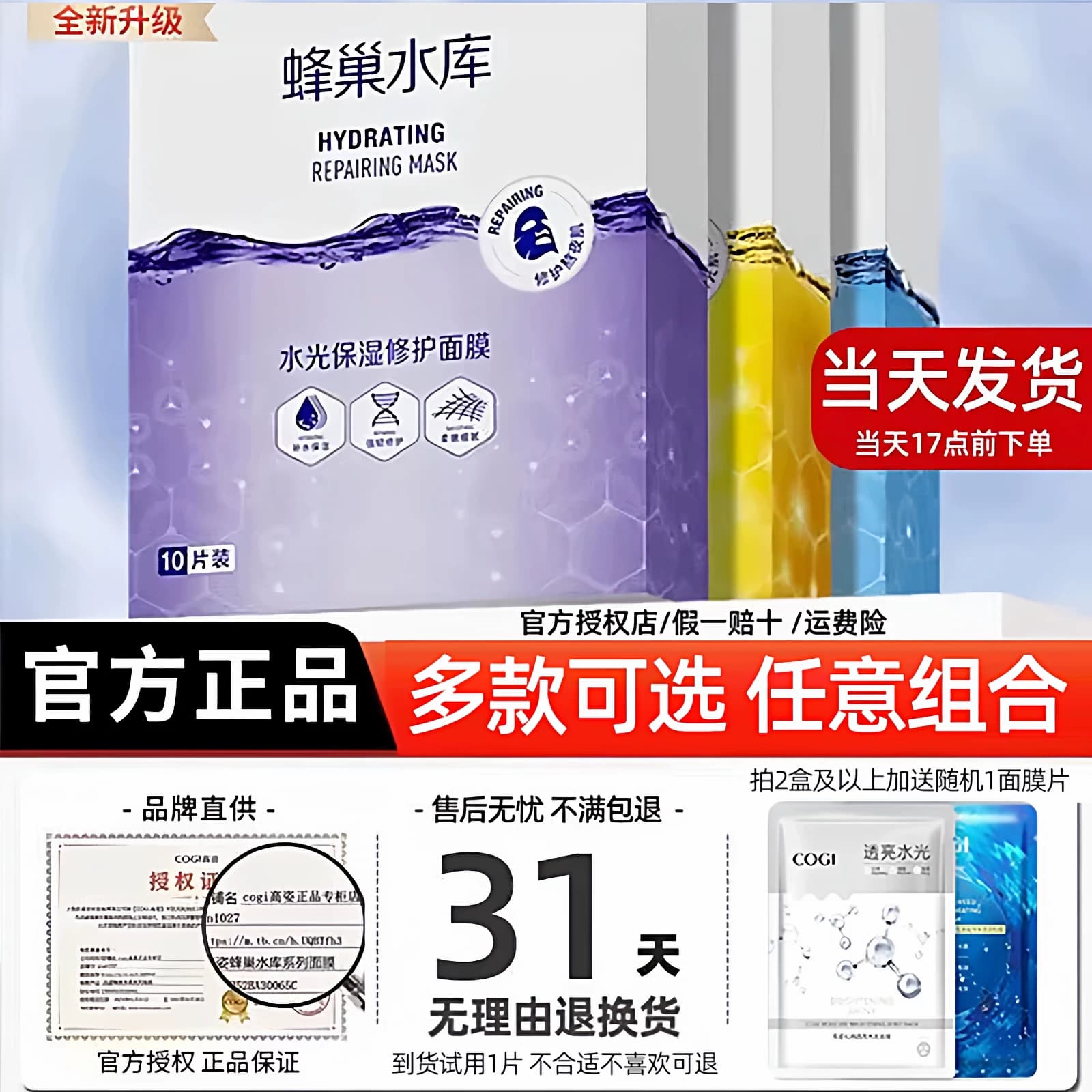 高姿正品面膜女蜂巢水库补水保湿减糖提亮修护熬夜肌贴片官方正品 - 缩略图2