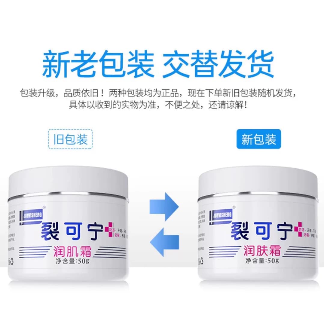 2瓶正品Junyisheng 军医生裂可宁润肤霜润肌护手防裂脚跟防冻滋润 - 缩略图4