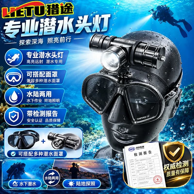 猎途969专业潜水头灯大功率户外超亮水陆两用夜潜赶海水下照明灯 - 缩略图3