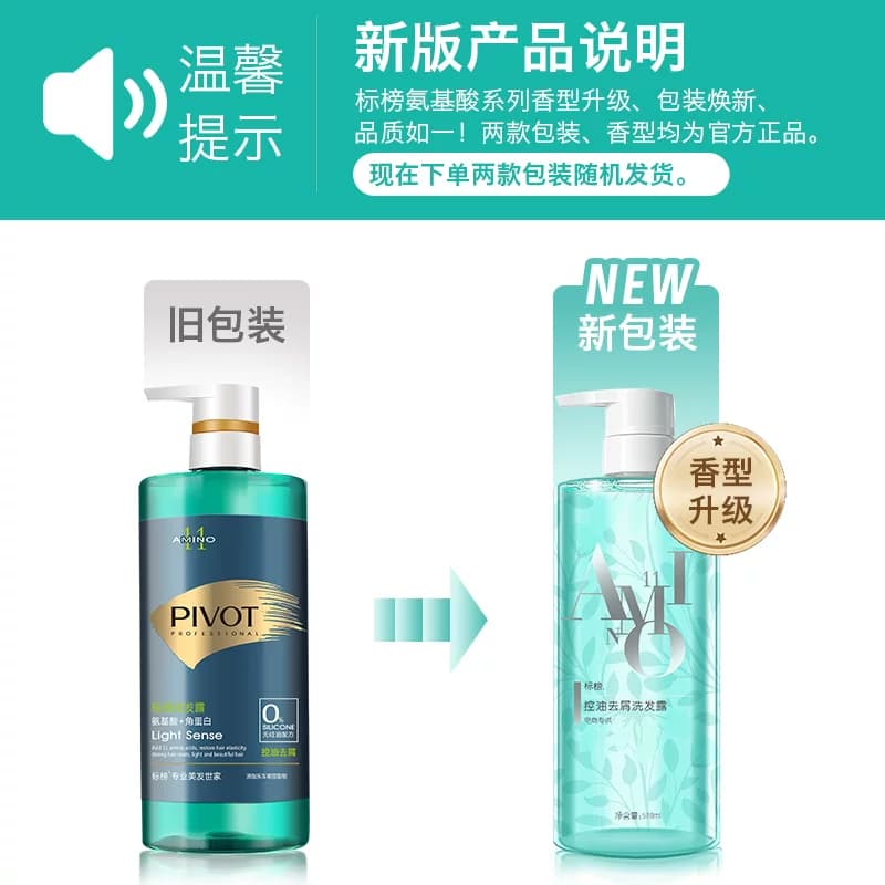 PIVOT标榜无硅油氨基酸洗发水控油去屑男女士官方正品 - 缩略图5