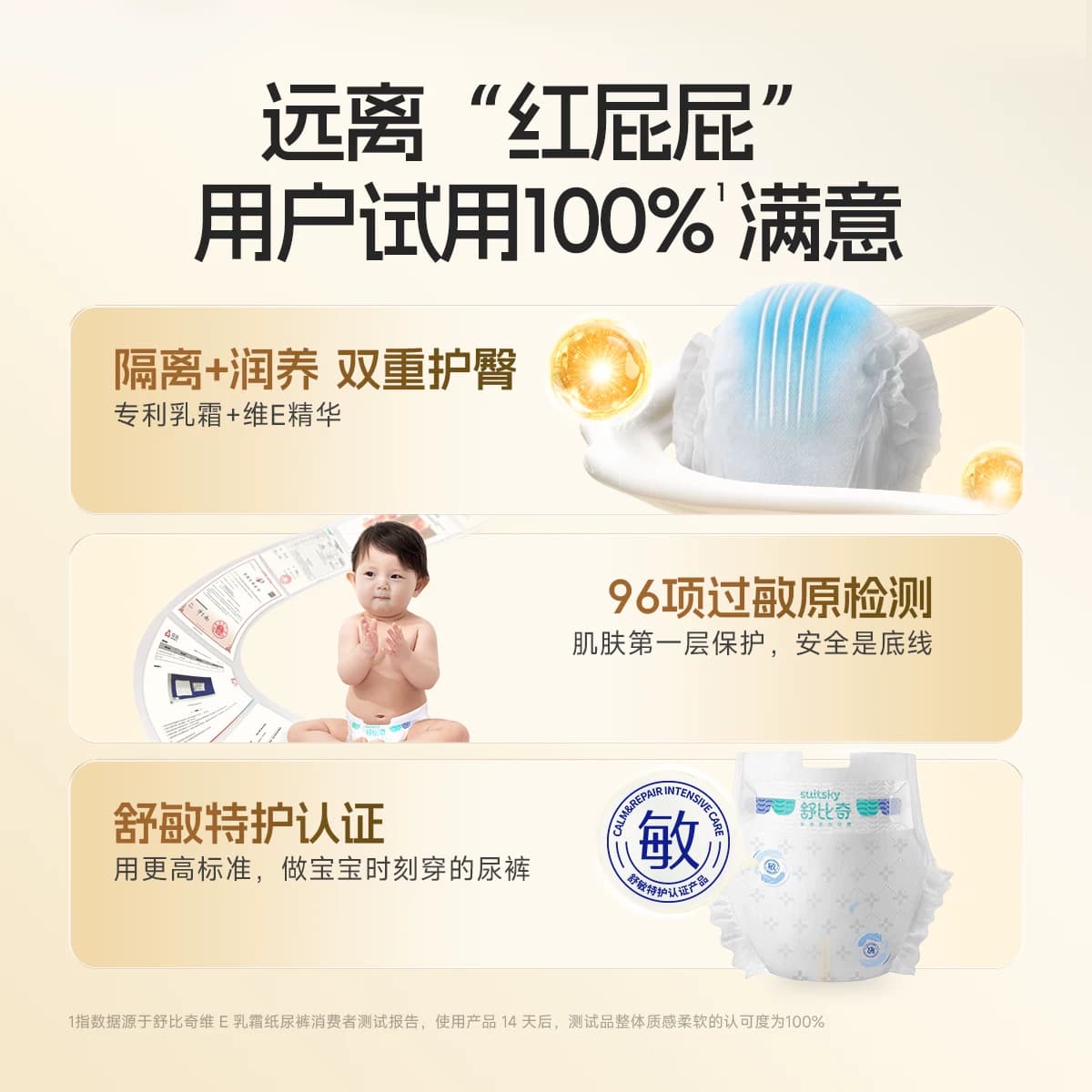 【秒杀】舒比奇维Epro乳霜纸尿裤拉拉裤尿不湿夏季透气婴儿试用装 - 缩略图2