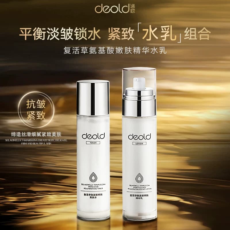 递欧复活草氨基酸嫩肤精华水乳套装抗皱紧致保湿滋润肌肤护肤礼盒 - 缩略图2