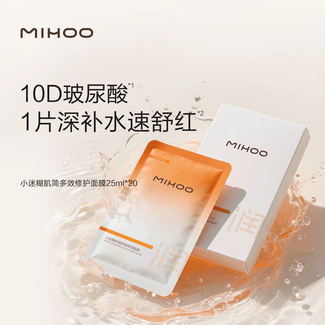 【超级立减】小迷糊小水库面膜玻尿酸补水保湿锁水温和舒缓旗舰店 - 缩略图3