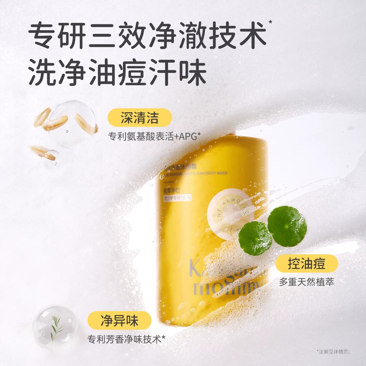 袋鼠妈妈青少年祛痘沐浴露大黄瓶儿童沐浴露控油清洁后背学生专用 - 缩略图2