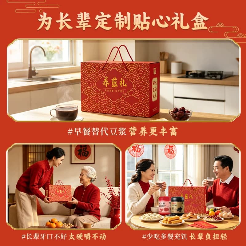 【中秋礼盒】西麦养蕴礼盒五红粉五黑粉组合营养谷物代餐送长辈礼 - 缩略图3