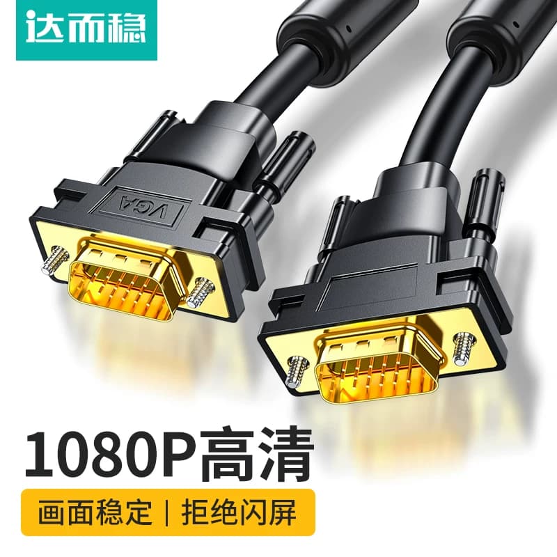 达而稳 VGA线电脑显示器连接线主机显示屏视频数据线延长10米50米 - 缩略图2