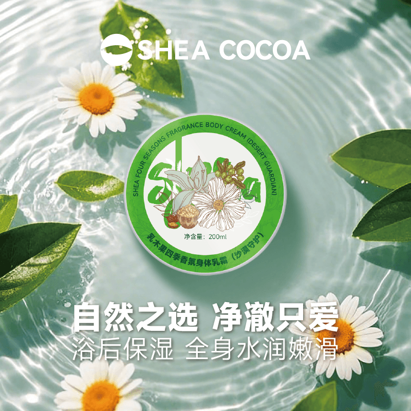 SHEACOCOA希尔可可乳木果油身体乳四季香氛身体乳霜沙漠守护 - 缩略图2