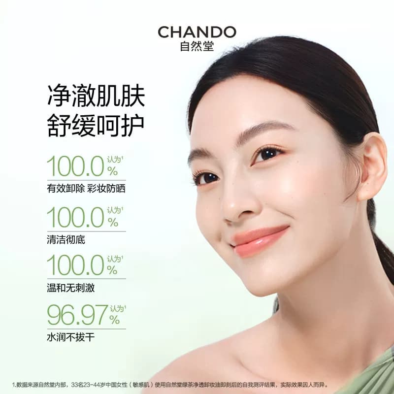【U先×秒杀】 自然堂绿茶净透卸妆油养肤清洁1秒乳化官方正品 - 缩略图5