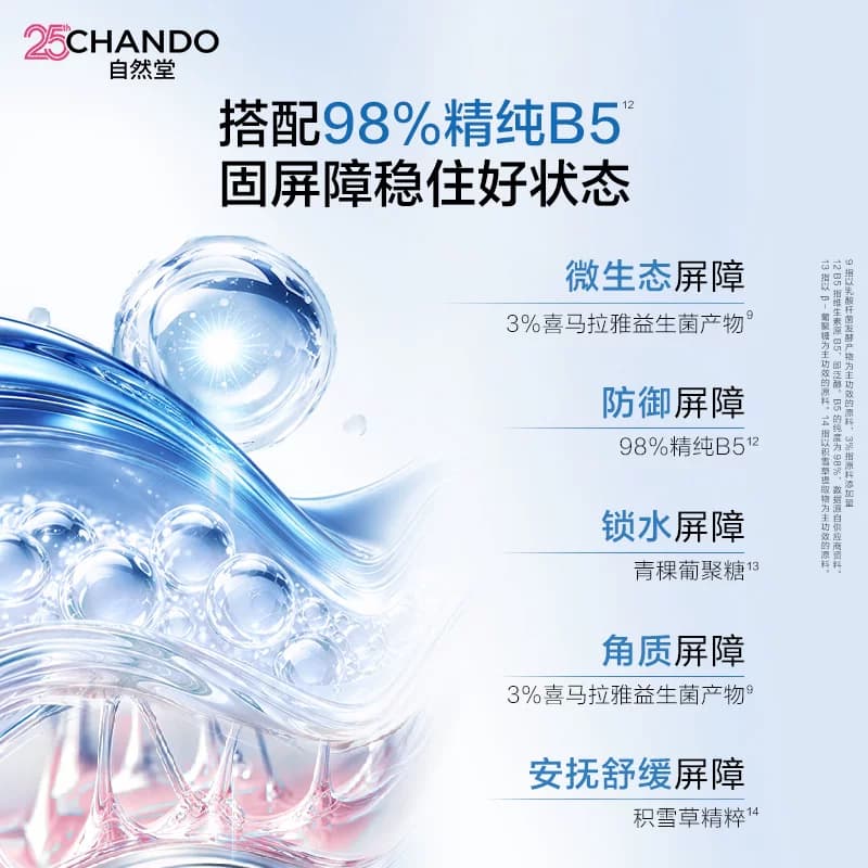 【李佳琦直播间七夕礼遇季】自然堂等渗面膜修护舒缓补水保湿 - 缩略图5