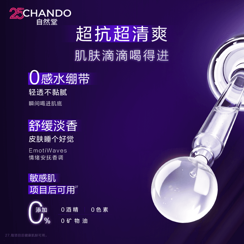 【618狂欢】自然堂超抗小紫瓶第七代精华液抗皱紧致修护敏肌可用 - 缩略图4