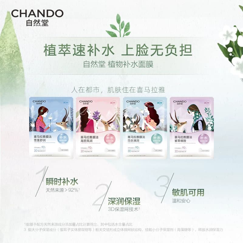 【李佳琦直播间618全品类尾款日】自然堂植物补水保湿面膜100片 - 缩略图3