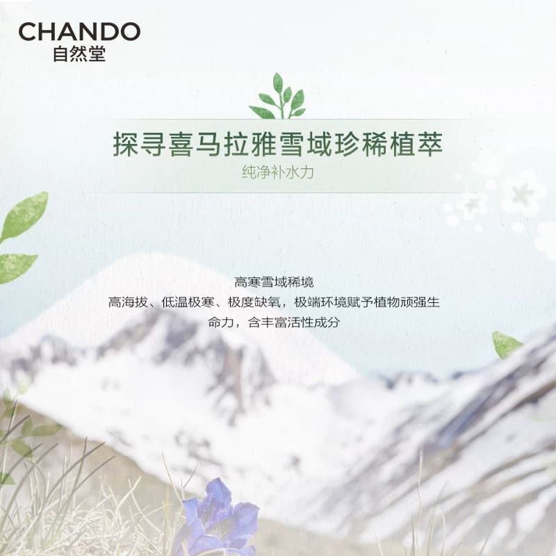 【王炸补水面膜】自然堂喜马拉雅保湿植物面膜50片敏肌可用护肤品 - 缩略图5