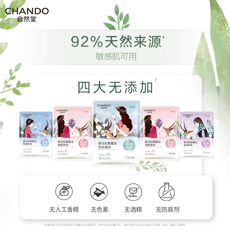 【王炸补水面膜】自然堂喜马拉雅保湿植物面膜50片敏肌可用护肤品 - 缩略图3