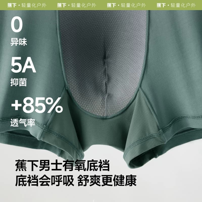 蕉下男士内裤莫代尔透气运动不卡裆四角裤抑菌防夹臀男生平角短裤 - 缩略图4
