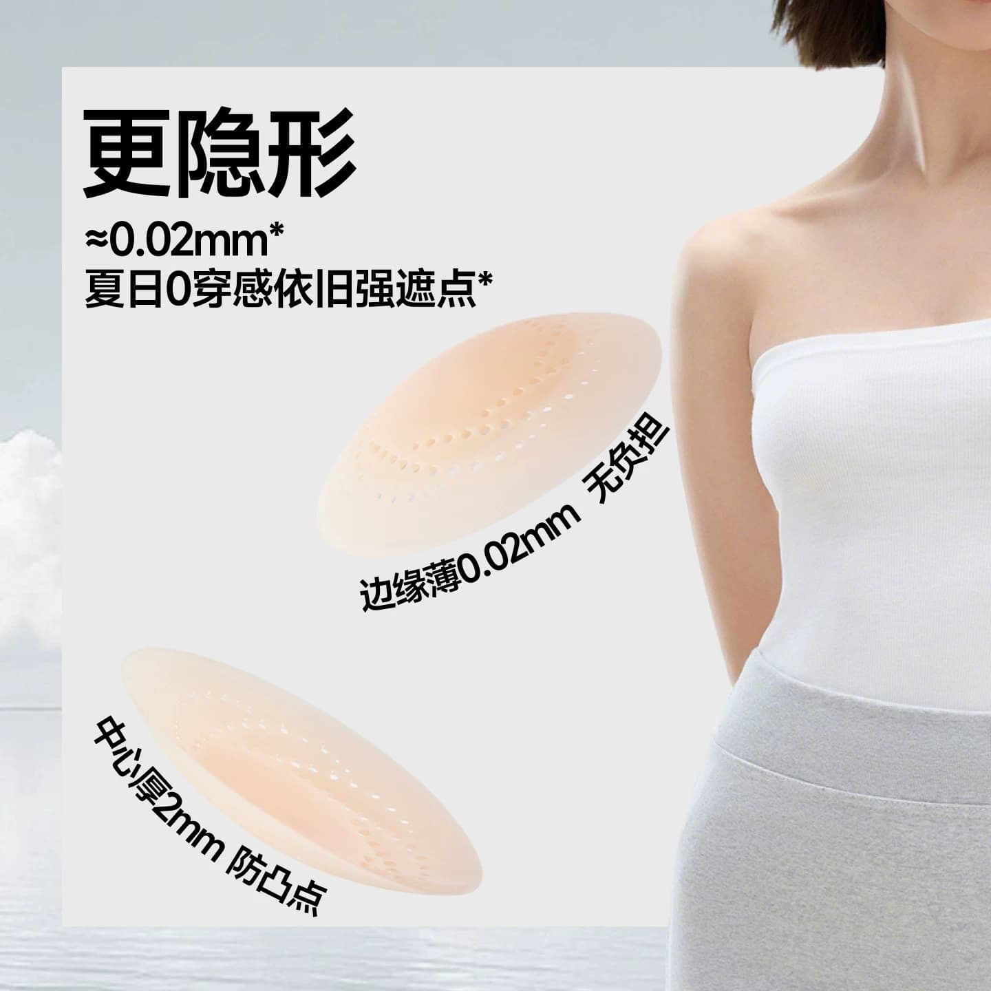 蕉下隐形乳贴透气女士婚纱用低敏防凸点轻薄无痕免穿内衣硅胶胸贴 - 缩略图3