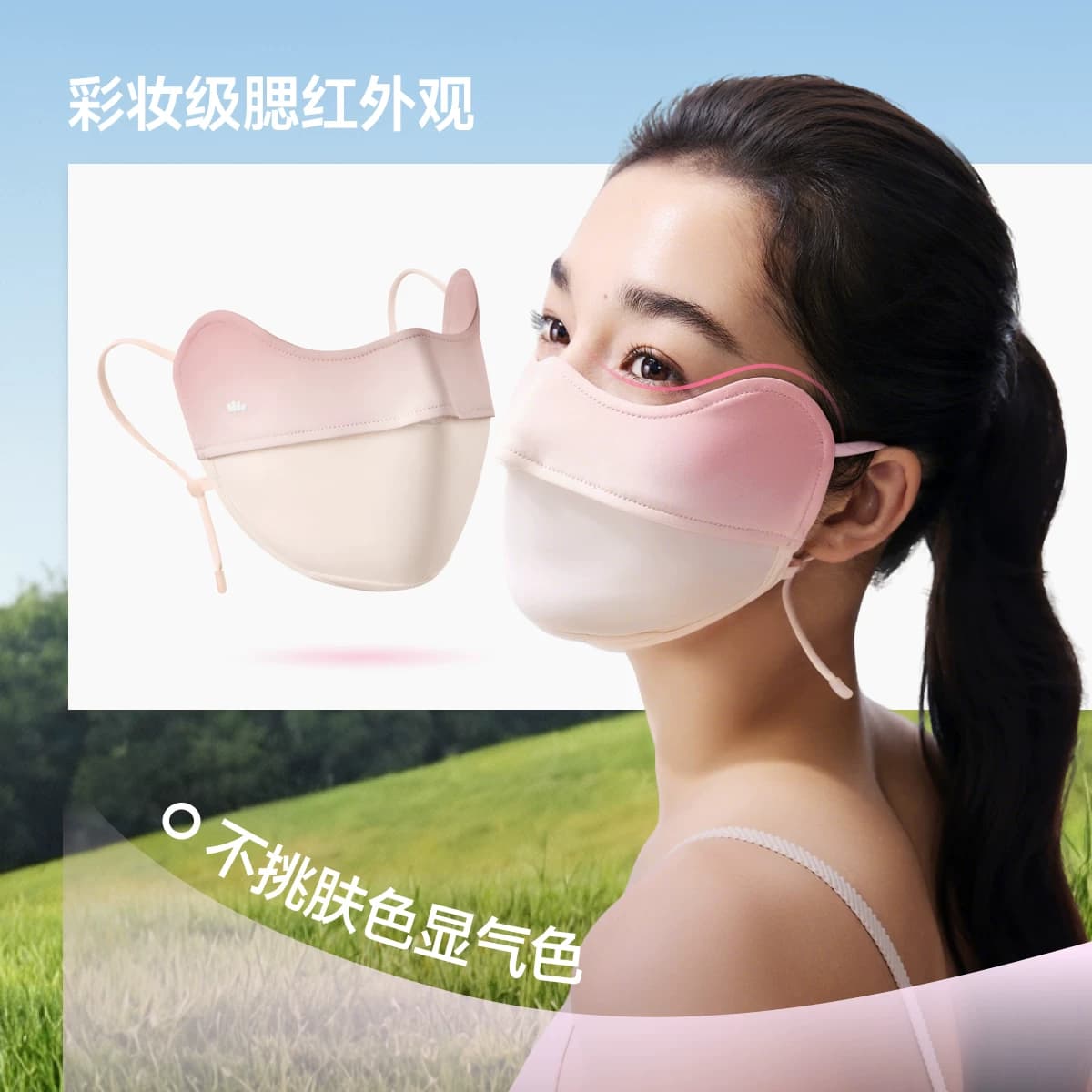 【618达播专属】蕉下凉感防晒口罩女防紫外线纯色护眼角冰丝腮红 - 缩略图2