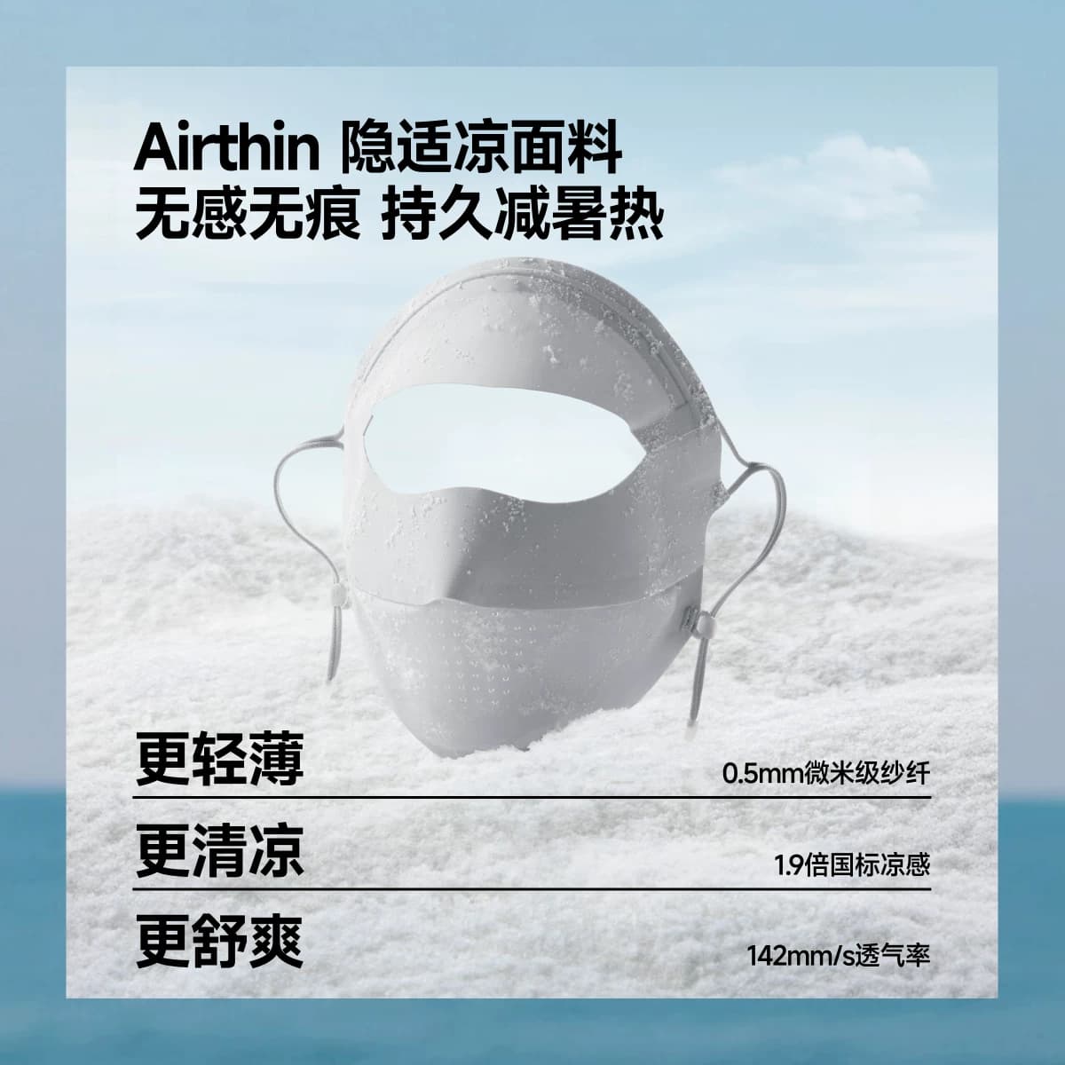 蕉下无痕防晒面罩女防紫外线全脸口罩医美脸罩夏季骑行防晒脸基尼 - 缩略图2