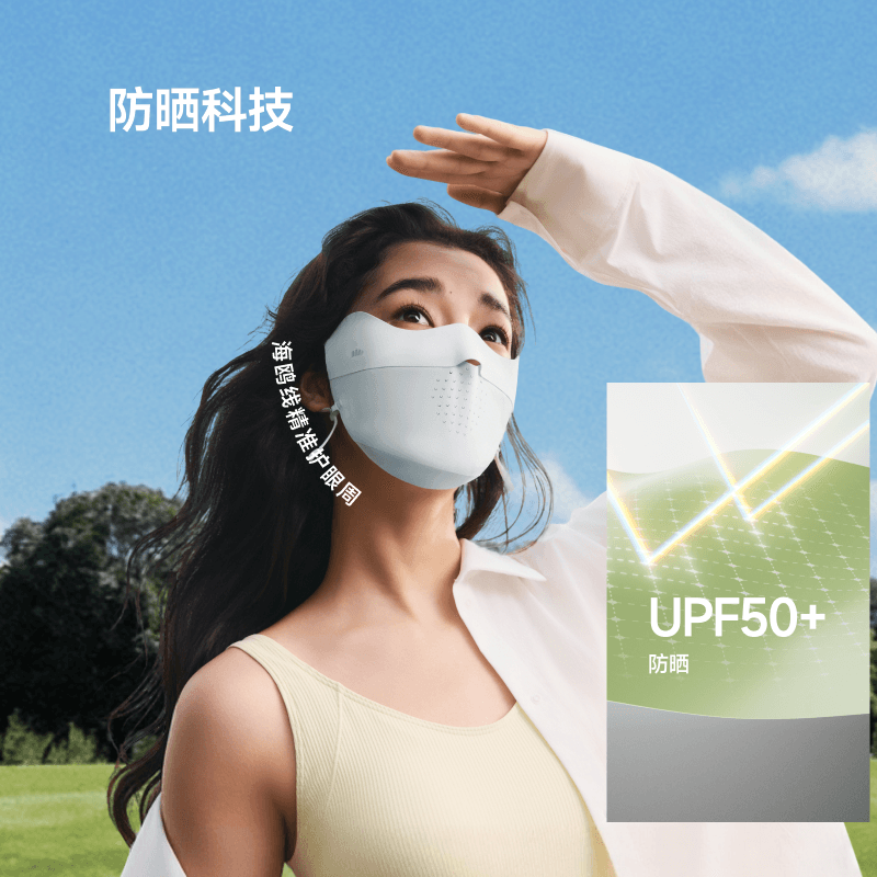 蕉下 轻薄护眼角防晒口罩 - 缩略图2