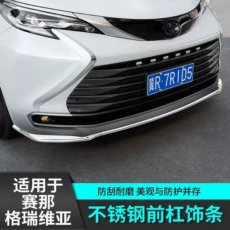 适用于格瑞维亚不锈钢前杠饰条赛那前杠饰条塞纳防撞改装饰防刮条 - 缩略图3