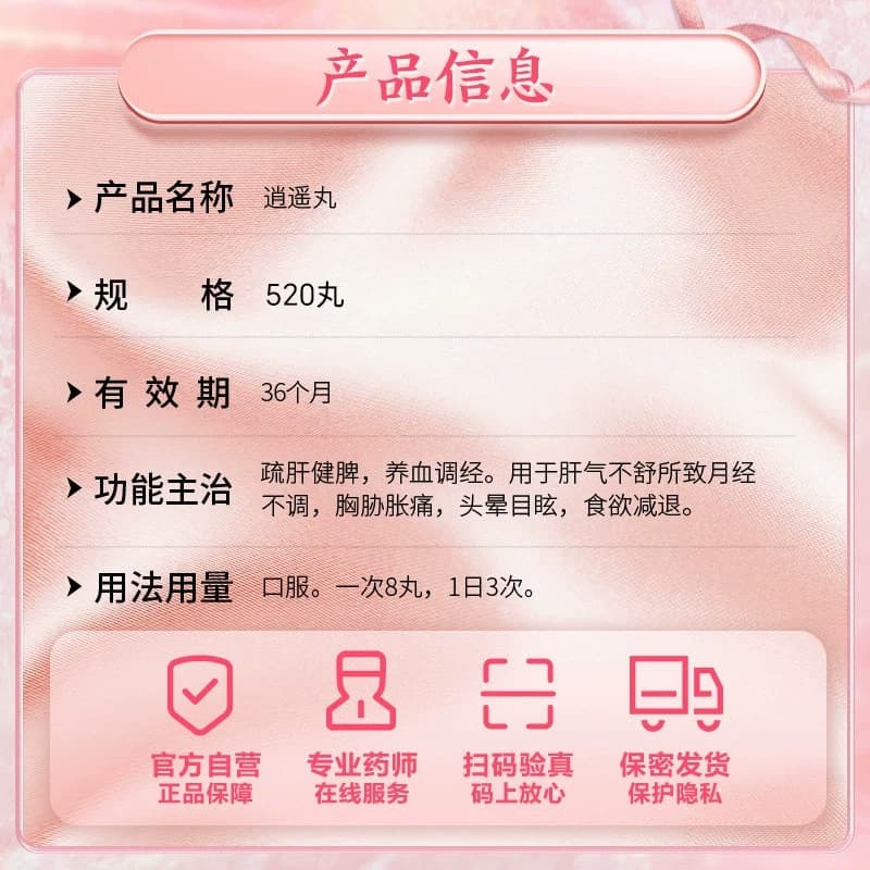 九芝堂逍遥丸女性正品官方旗舰店男性疏肝健脾调理月经不调非加味 - 缩略图4
