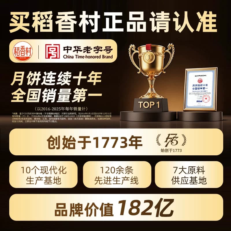 稻香村月饼礼盒装蛋黄莲蓉玫瑰豆沙五仁多口味中秋节送礼品送长辈 - 缩略图2