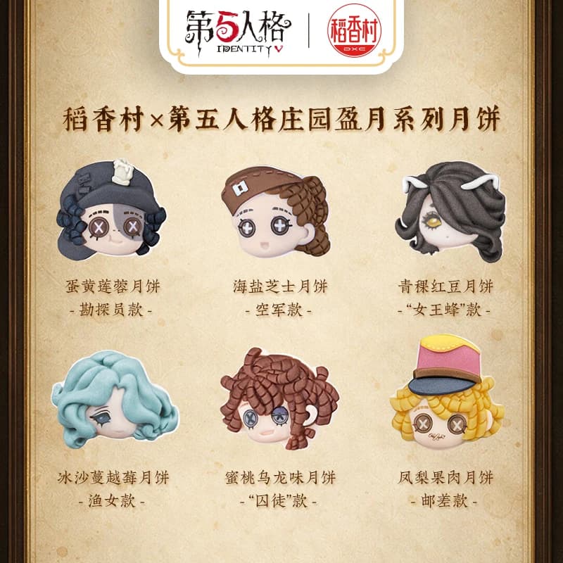 【官方正品】稻香村×第五人格联名月饼礼盒游戏周边伴手礼送礼品 - 缩略图2