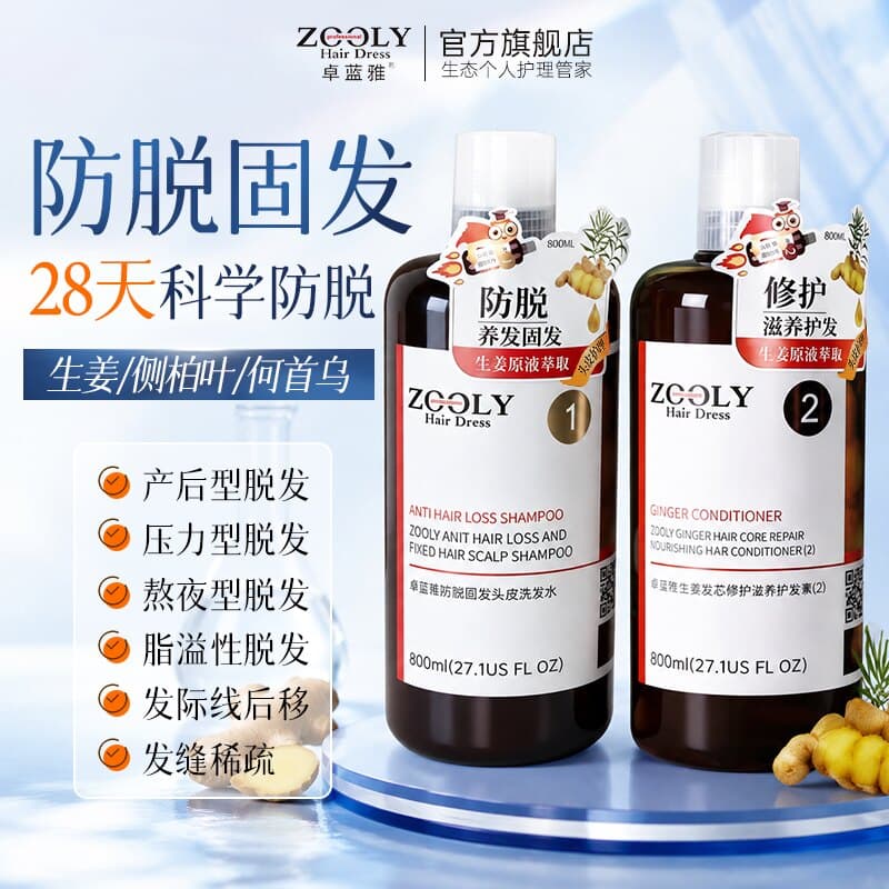 卓蓝雅生姜洗发水套装男女防脱固发侧伯叶控油蓬松增育官方旗舰店 - 缩略图5