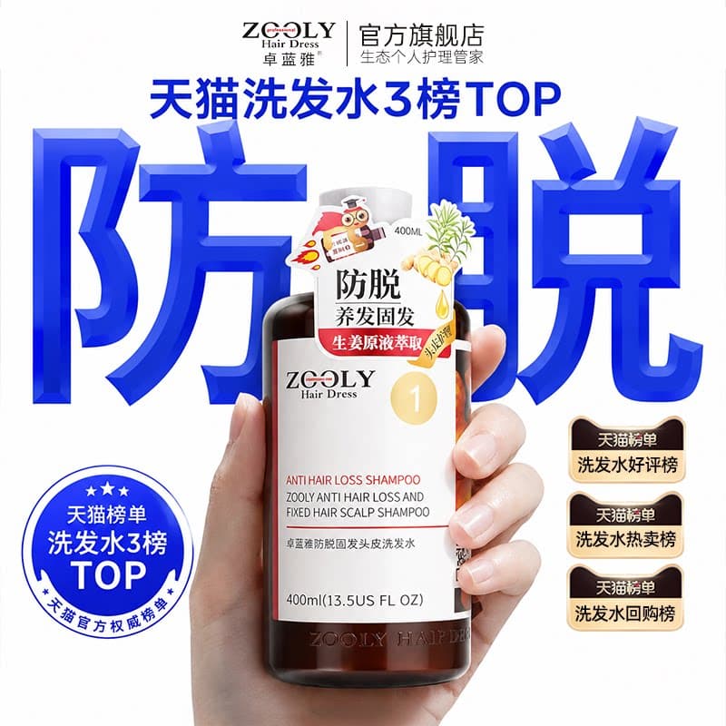 卓蓝雅生姜洗发水防脱固发男女去屑控油蓬松侧柏叶增密育毛洗发露 - 缩略图5