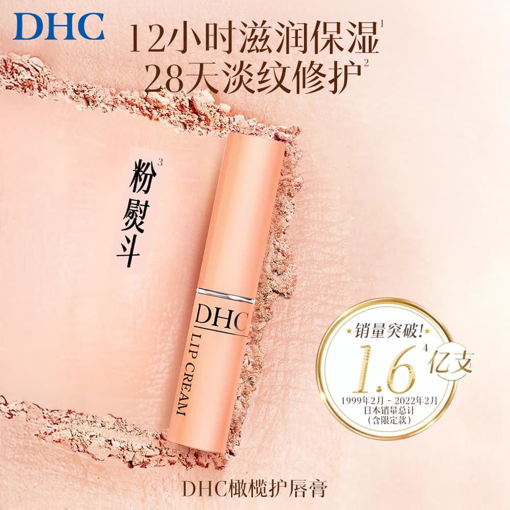 DHC橄榄润唇膏1.5g男女保湿滋润礼物粉熨斗官方旗舰店正品dhc唇膏 - 缩略图2