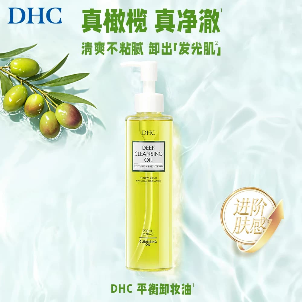 DHC橄榄卸妆油  三合一温和卸妆乳化快日本进口官方旗舰店正品 - 缩略图5