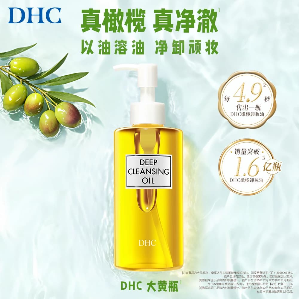 DHC橄榄卸妆油  三合一温和卸妆乳化快日本进口官方旗舰店正品 - 缩略图2