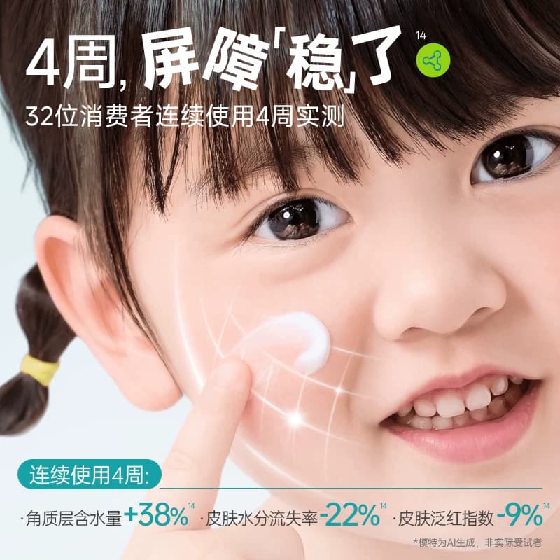 【3.0升级】启初儿童面霜胚米秋冬补水婴儿保湿霜舒缓敏感肌宝宝 - 缩略图5