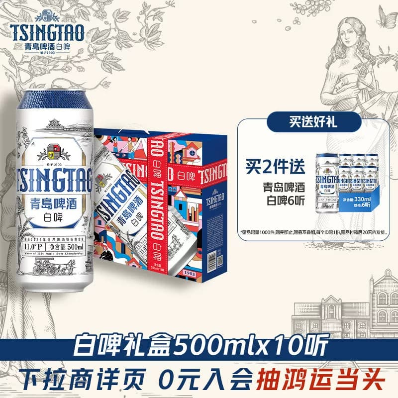 青岛啤酒全麦白啤系列500ml*10听礼盒提盒过节送礼精酿啤酒 - 缩略图2