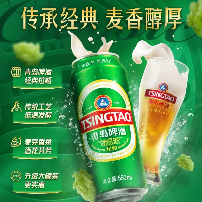 【秒杀】青岛啤酒经典啤酒550ml*18听整箱啤酒大容量绿罐麦香醇厚 - 缩略图3