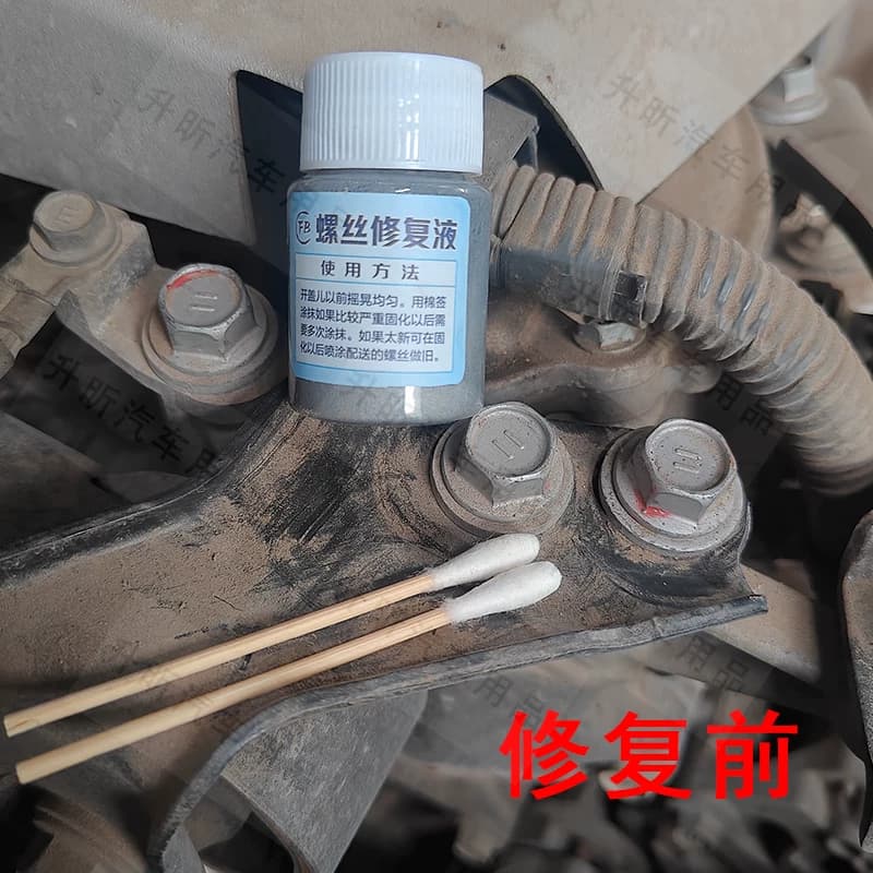 螺丝拆卸痕迹修复液二手车拆卸伤痕拧过痕迹发动机角螺丝漆镀锌 - 缩略图3