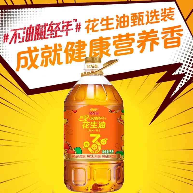金龙鱼花生油甄选不油腻轻年花生油5L食用油炒菜物理压榨5升大桶 - 缩略图2