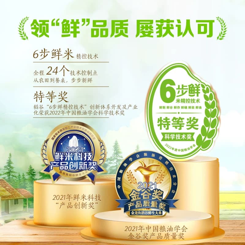 金龙鱼稻谷鲜生6步鲜金域鲜稻长粒香2.5kg香糯东北大米粳米5斤装 - 缩略图5
