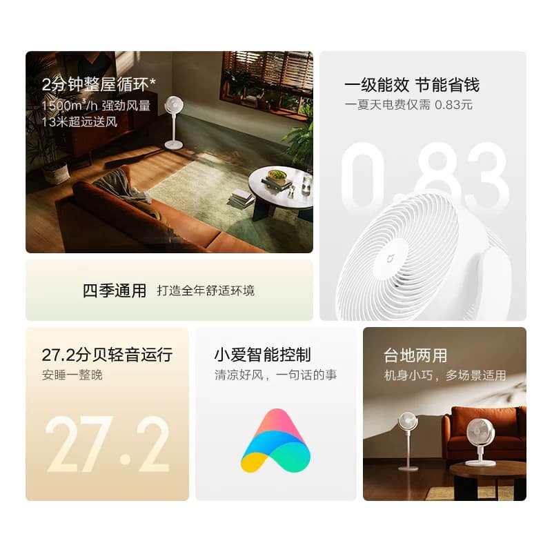 小米旗舰店米家空气循环扇家用风扇直流变频落地扇台立式电风扇 - 缩略图3