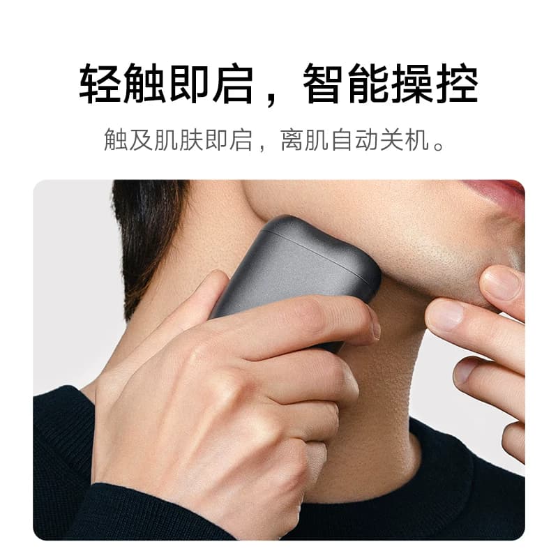 【七夕礼物】小米官旗米家电动剃须刀S200家用便携迷你男士刮胡刀 - 缩略图5