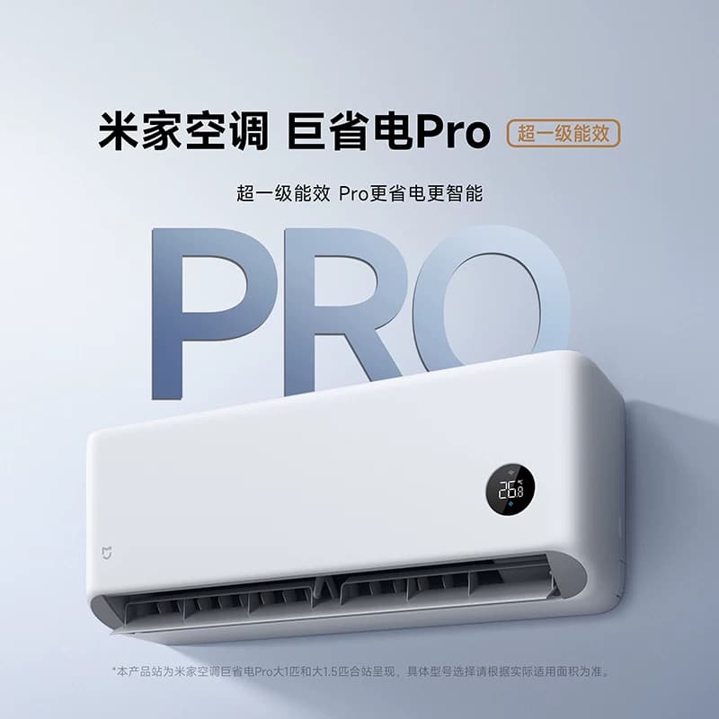 【26款】小米米家空调巨省电Pro挂机大1.5P超一级能效 - 缩略图2
