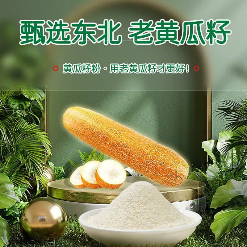 A高钙纯黄瓜籽粉补接钙骨东北老旱无蔗糖原粉现磨250g*2罐共500克 - 缩略图3