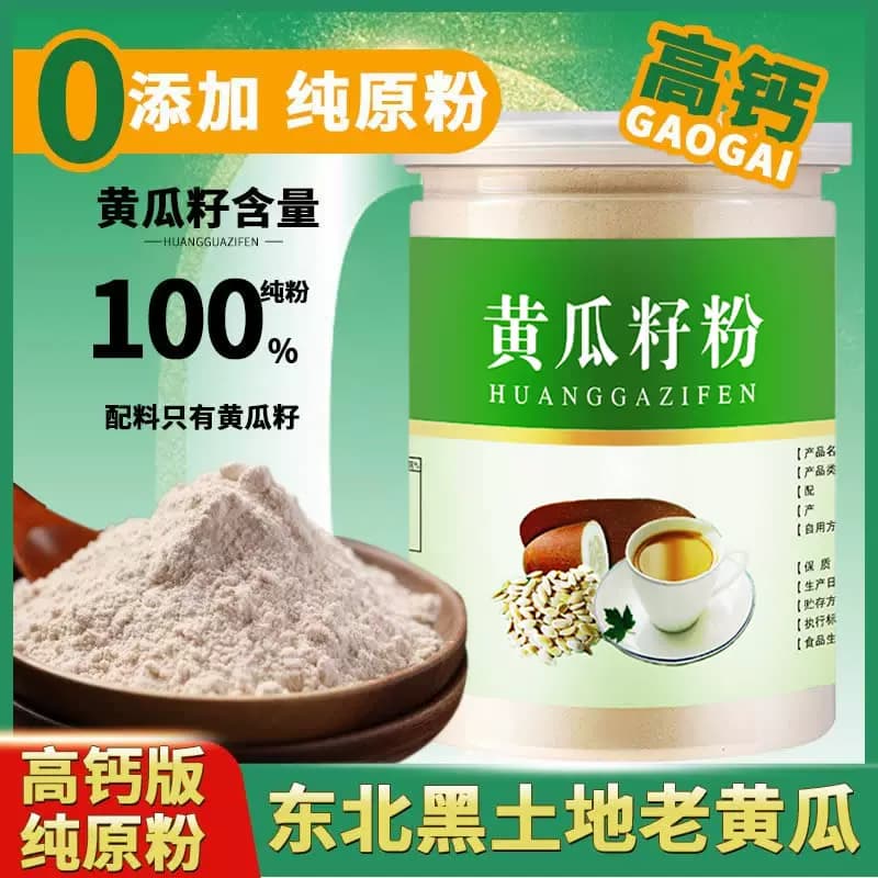 A高钙纯黄瓜籽粉补接钙骨东北老旱无蔗糖原粉现磨250g*2罐共500克 - 缩略图2