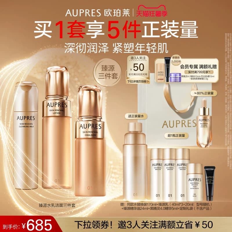 【立即抢购】欧珀莱臻源凝时精华水乳套装保湿滋润紧致饱满 - 缩略图3