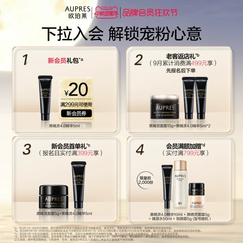 【高卿尘同款】欧珀莱黑精灵恒久肌活修护精华露抗皱紧致舒缓 - 缩略图5