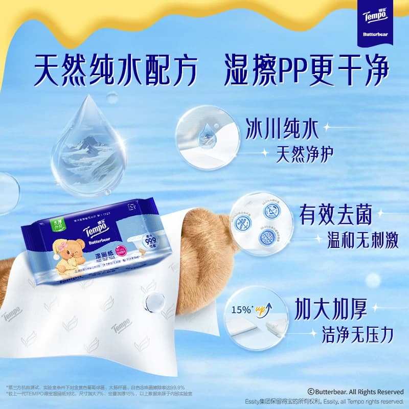 【所有女生的衣橱直播间】Tempo得宝手帕纸湿巾湿厕纸（拍3任选） - 缩略图5